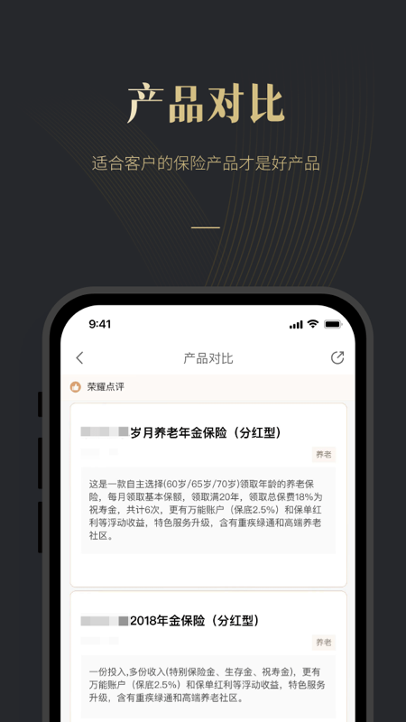 荣易保截图