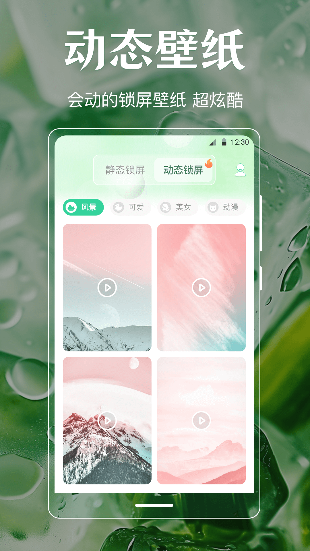 手机锁屏截图