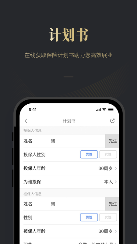 荣易保截图