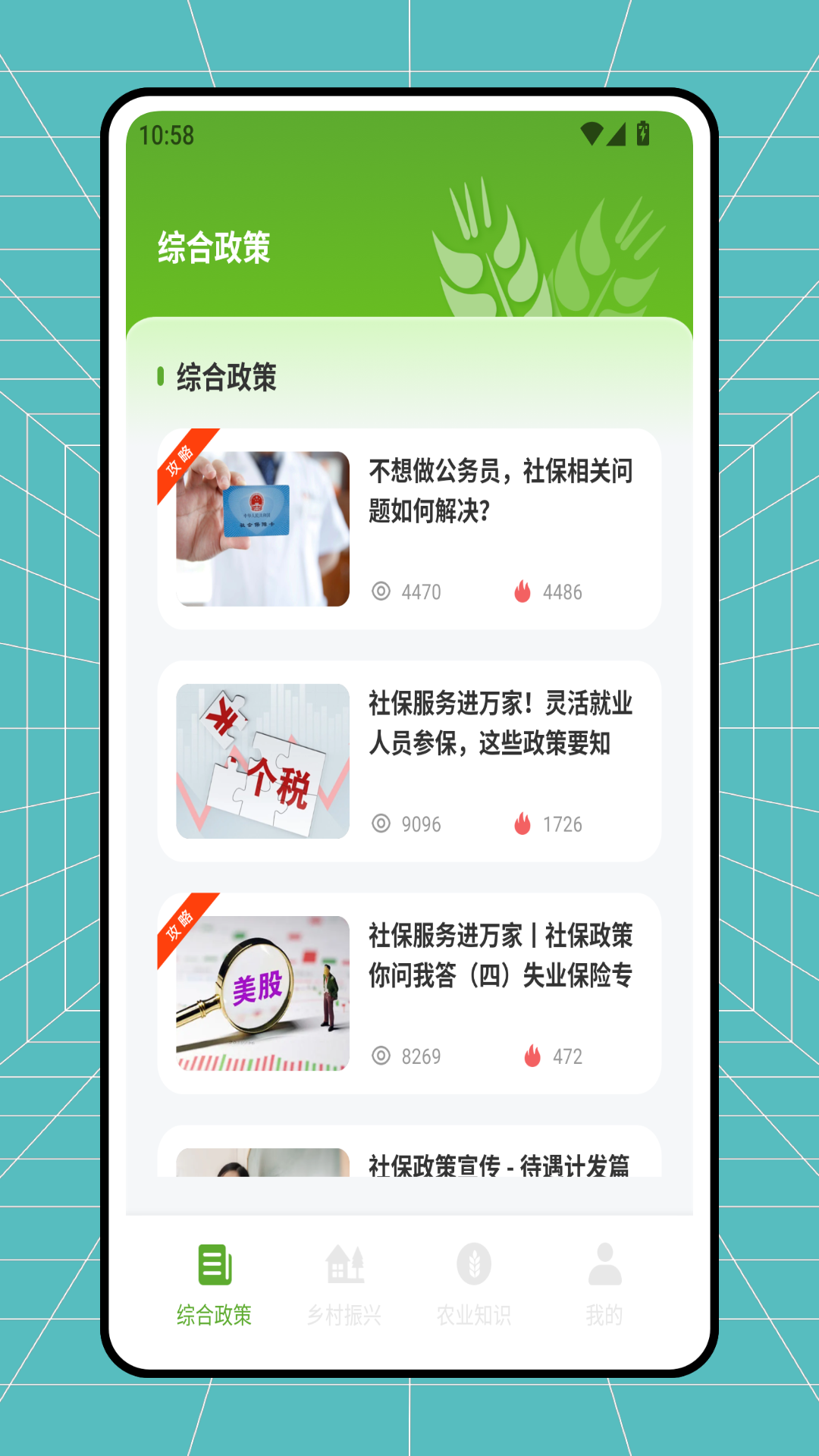 农资配截图