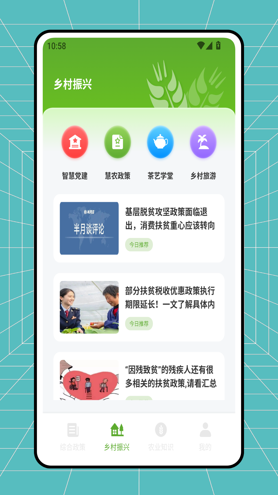 农资配截图