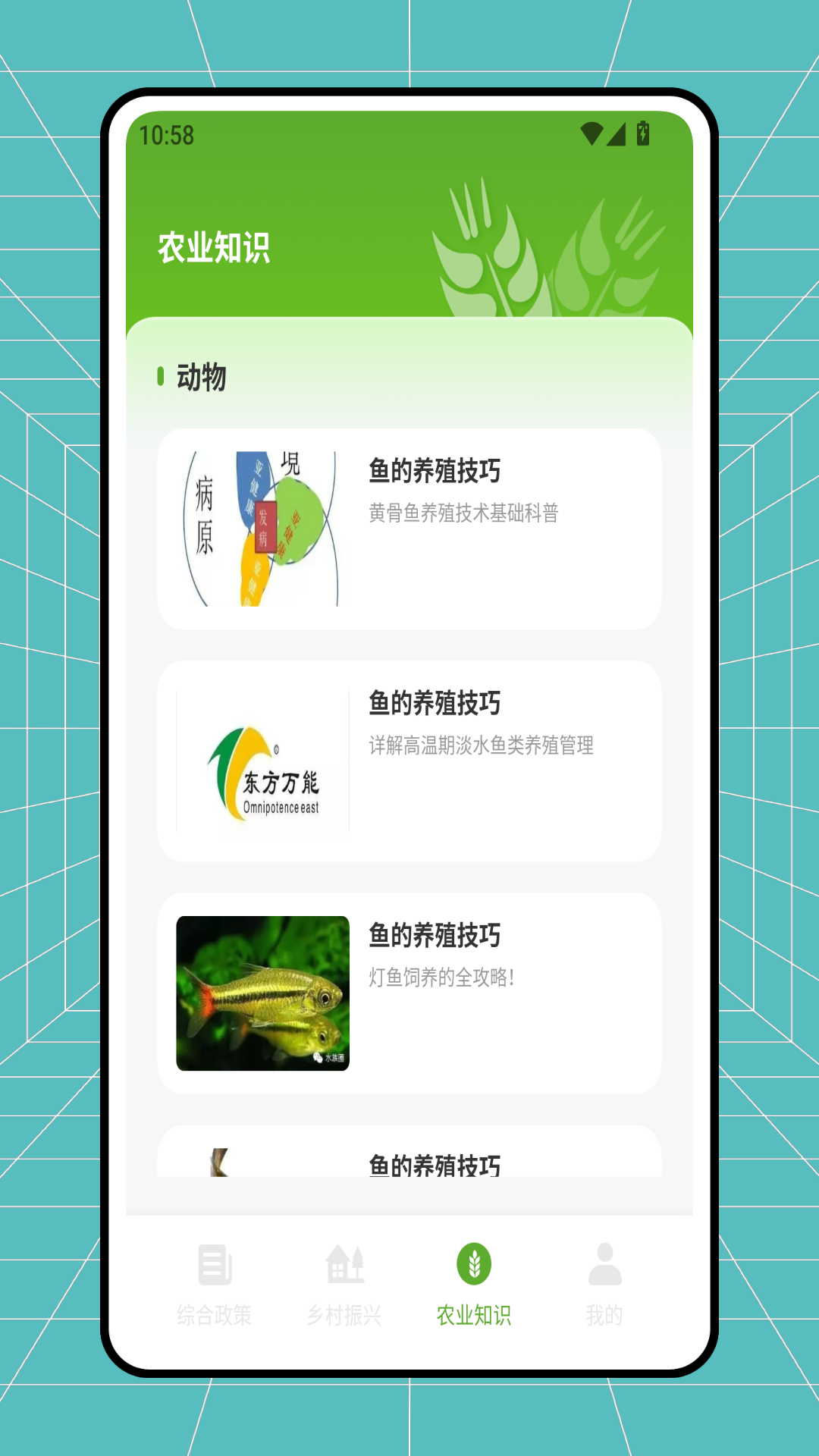 农资配截图