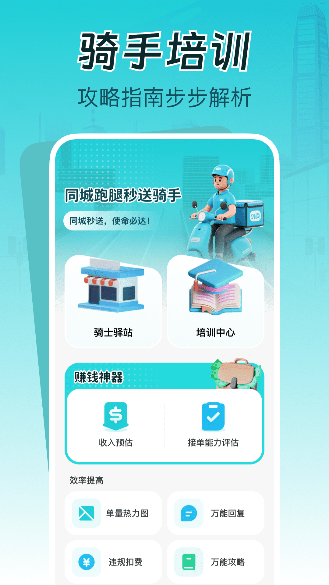 同城跑腿秒送助手截图