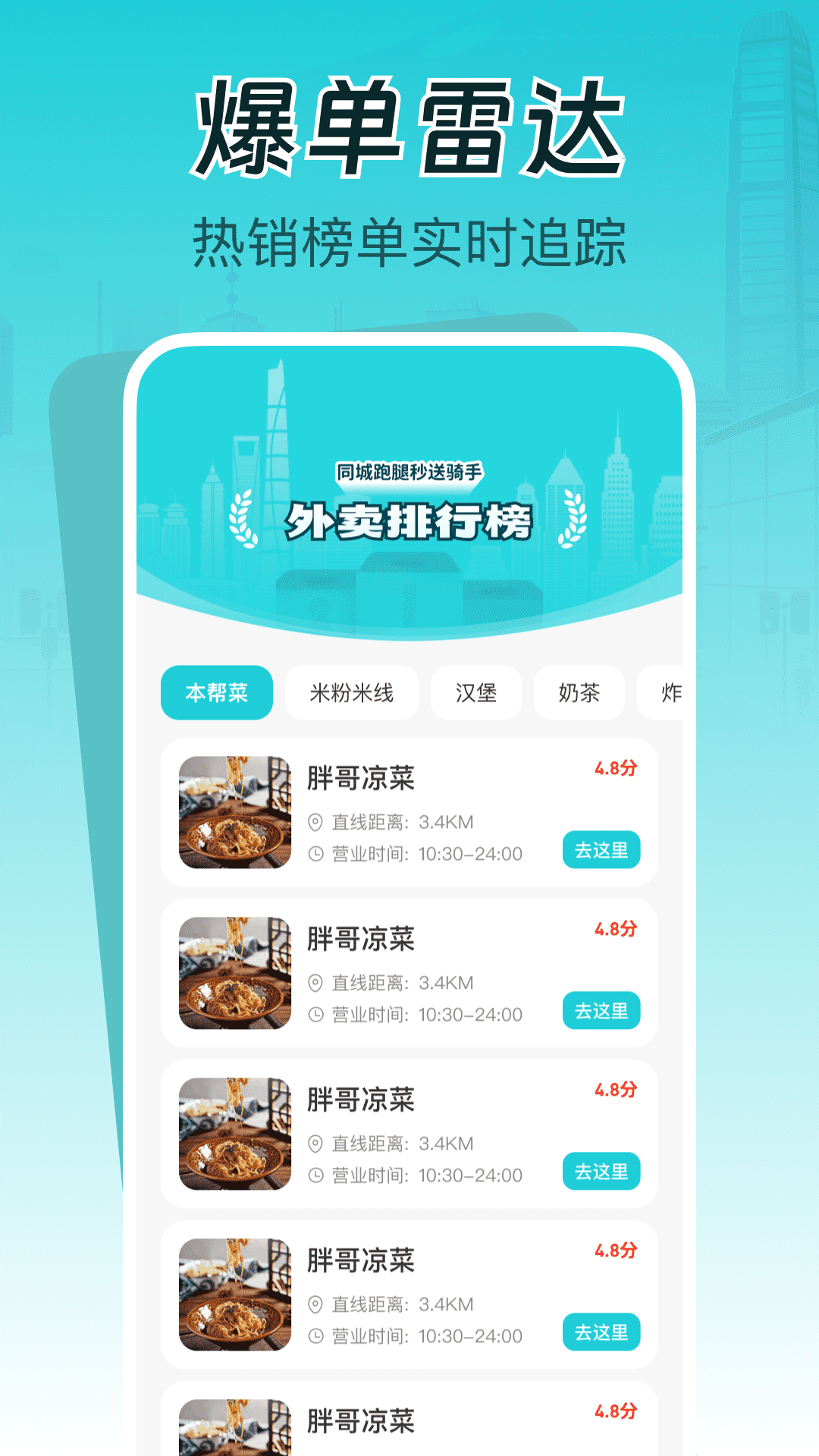 同城跑腿秒送助手截图