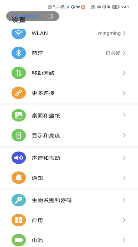 荣耀远程服务截图
