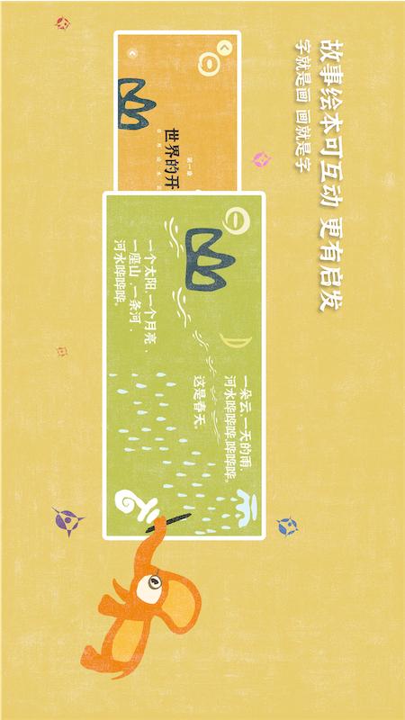 小象汉字截图