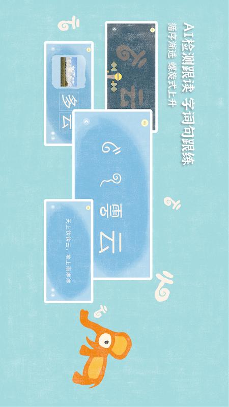小象汉字截图