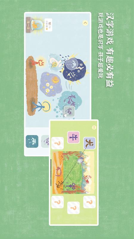小象汉字截图