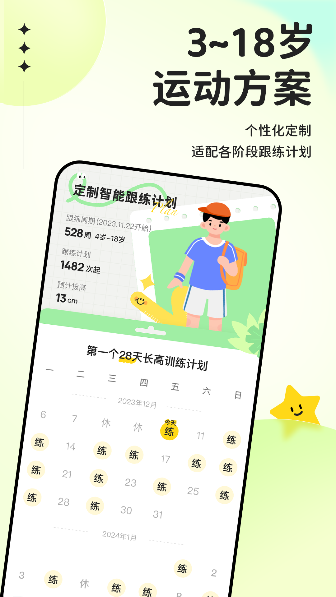 一起跟练截图
