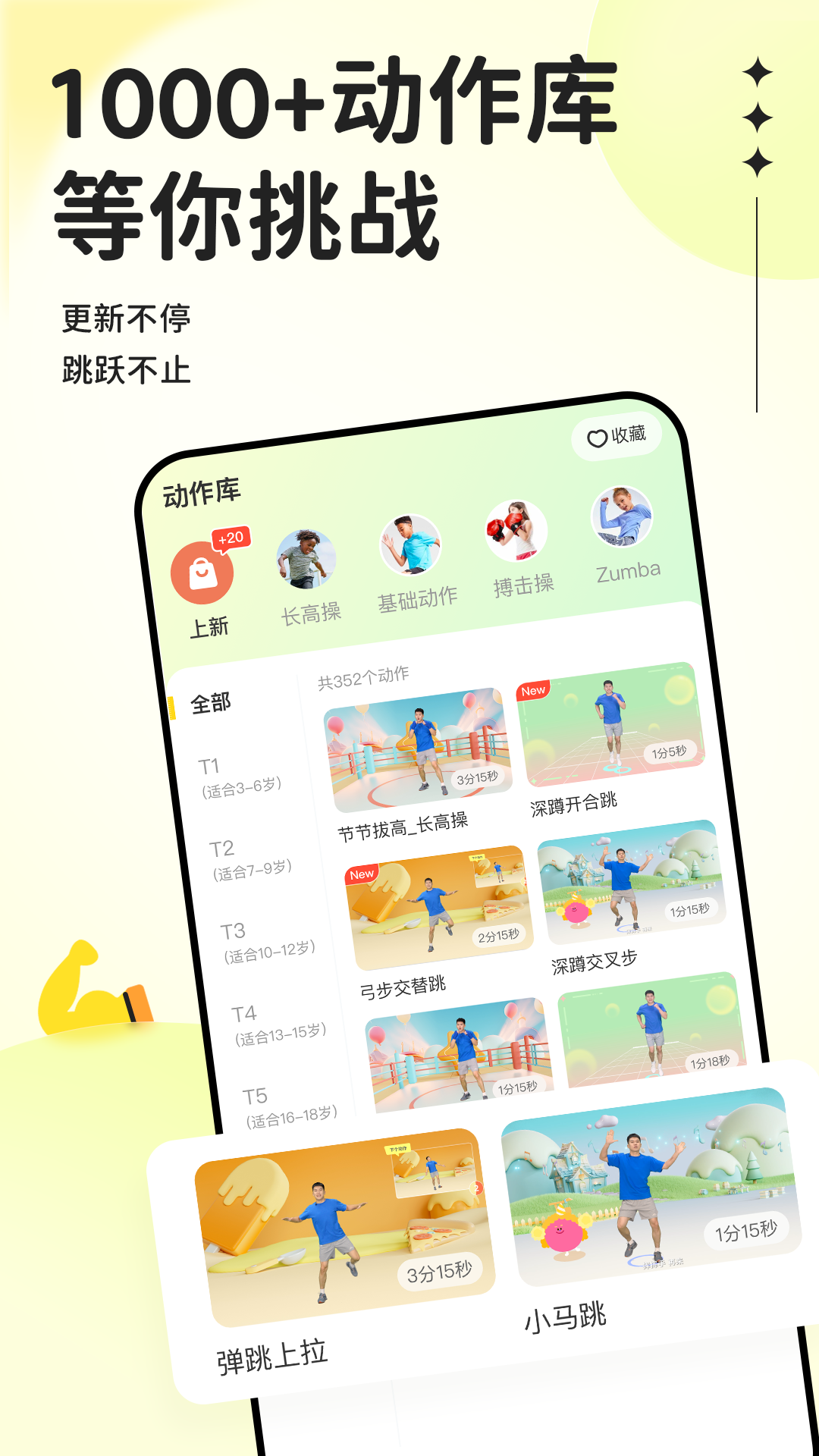 一起跟练截图