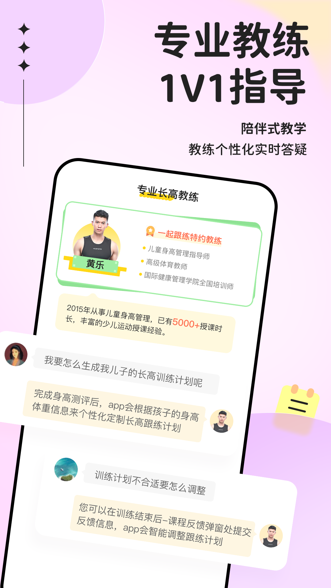 一起跟练截图