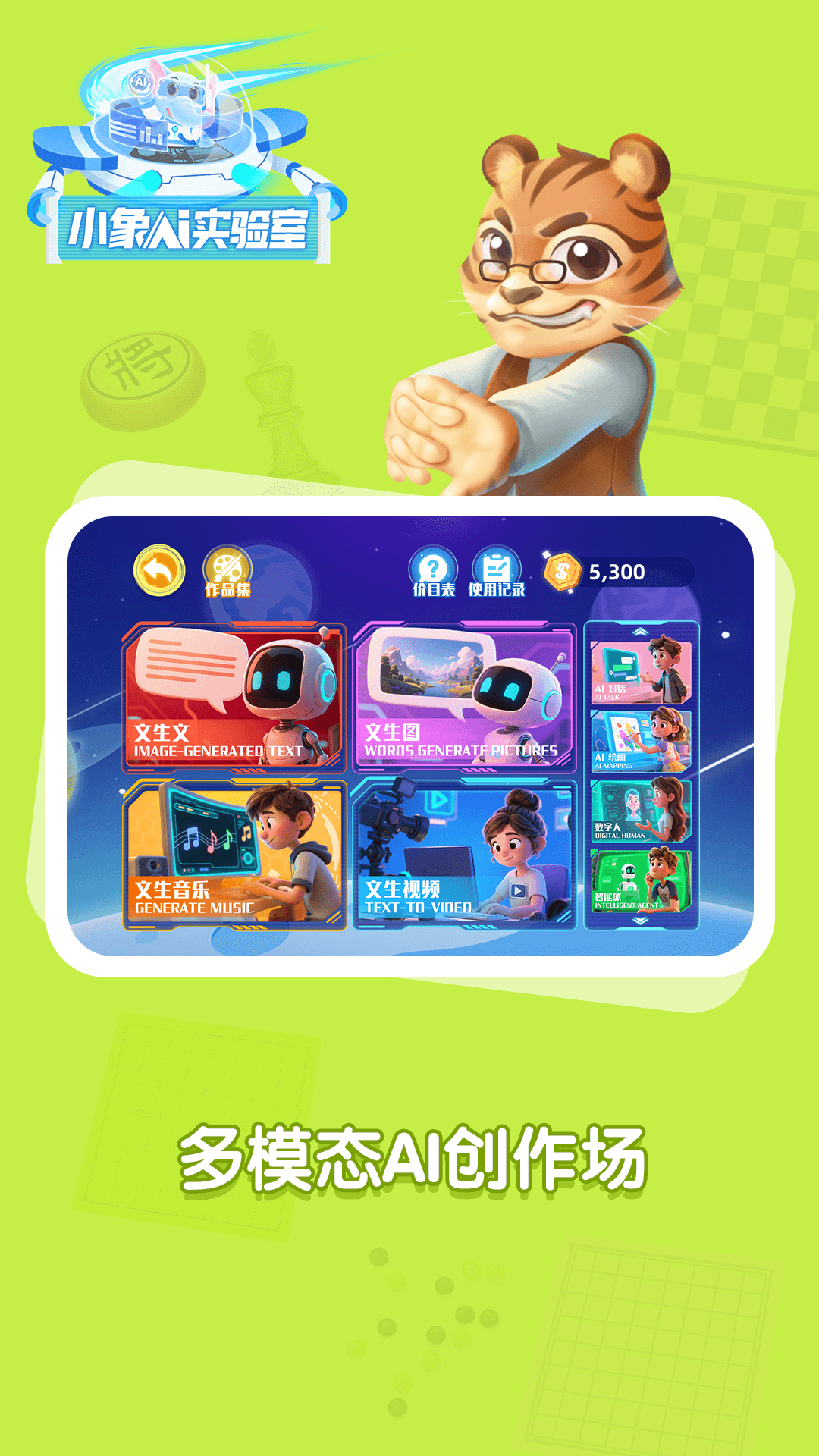 小象超能截图