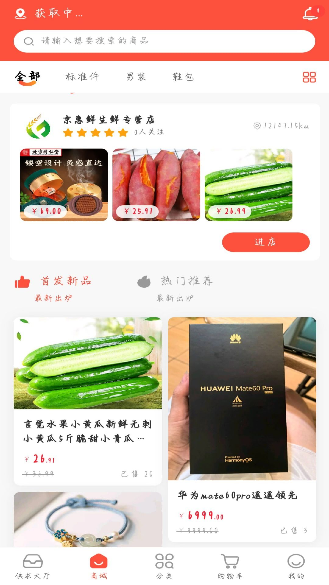 农直供截图