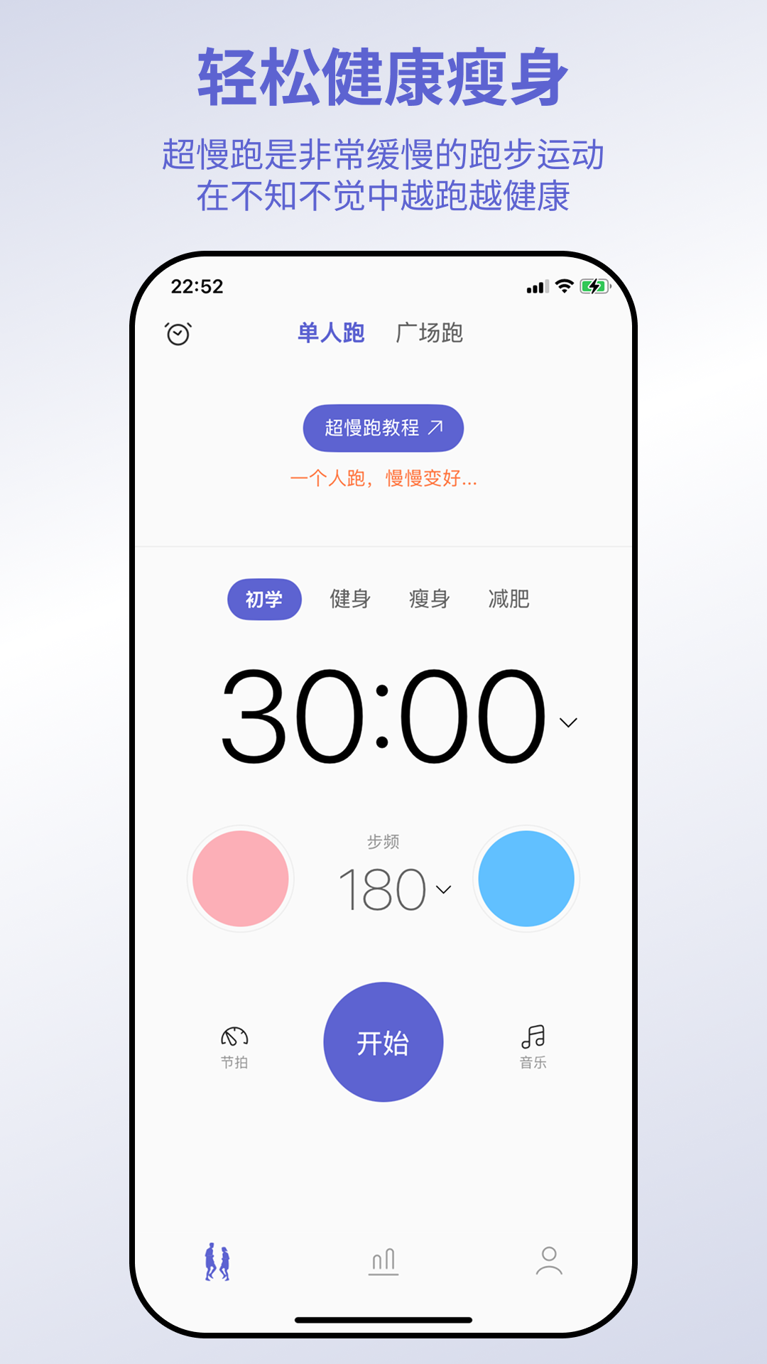 一起超慢跑截图