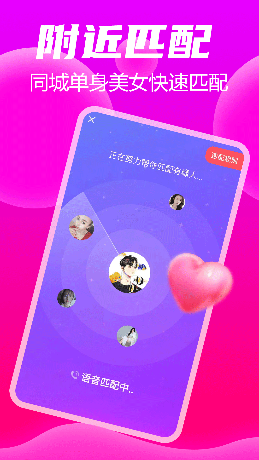 同城陌约聊截图