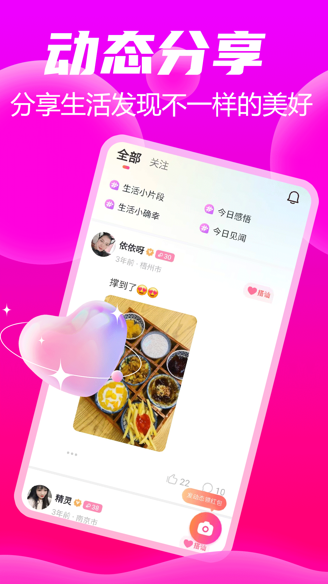 同城陌约聊截图