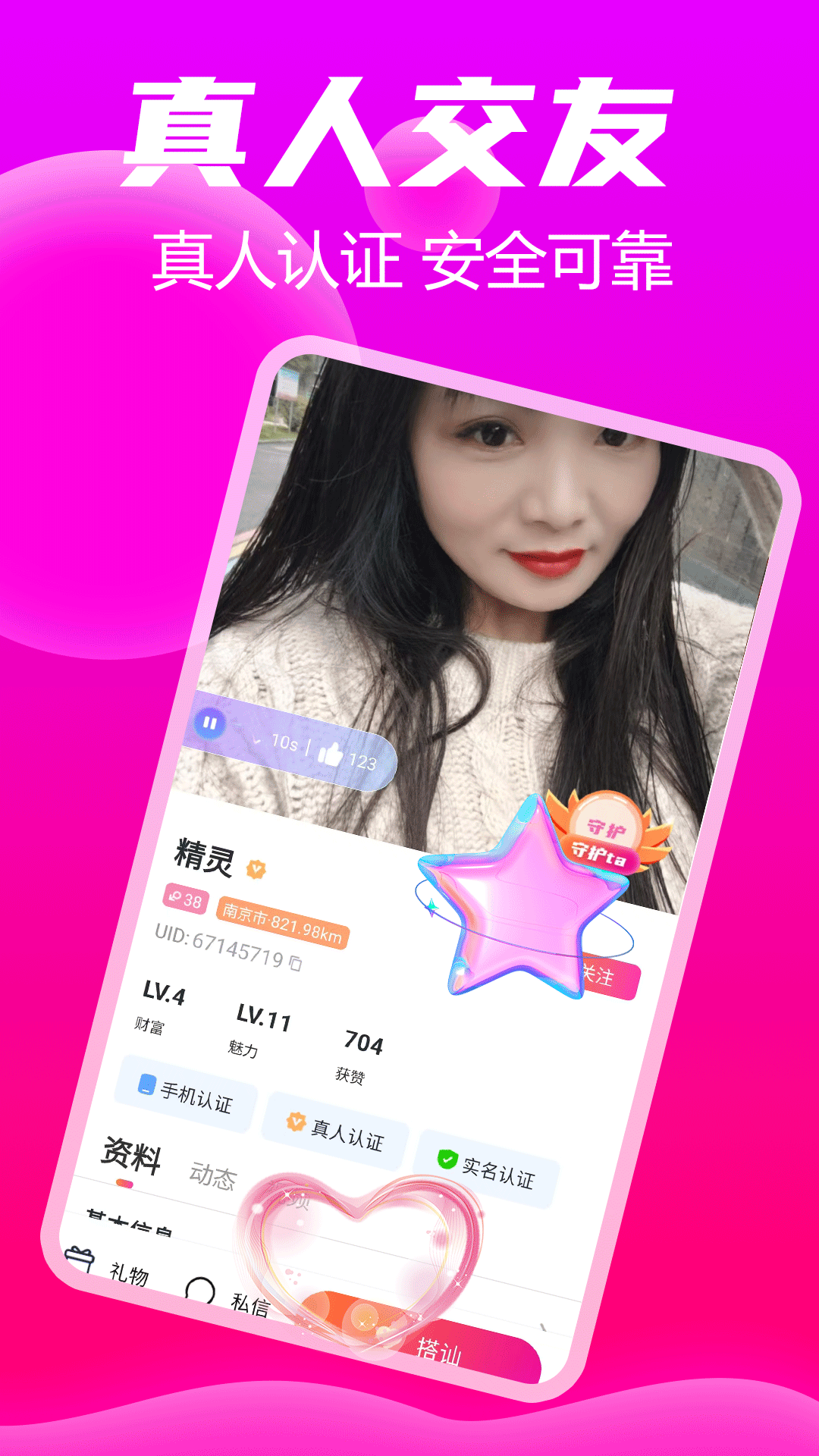 同城陌约聊截图