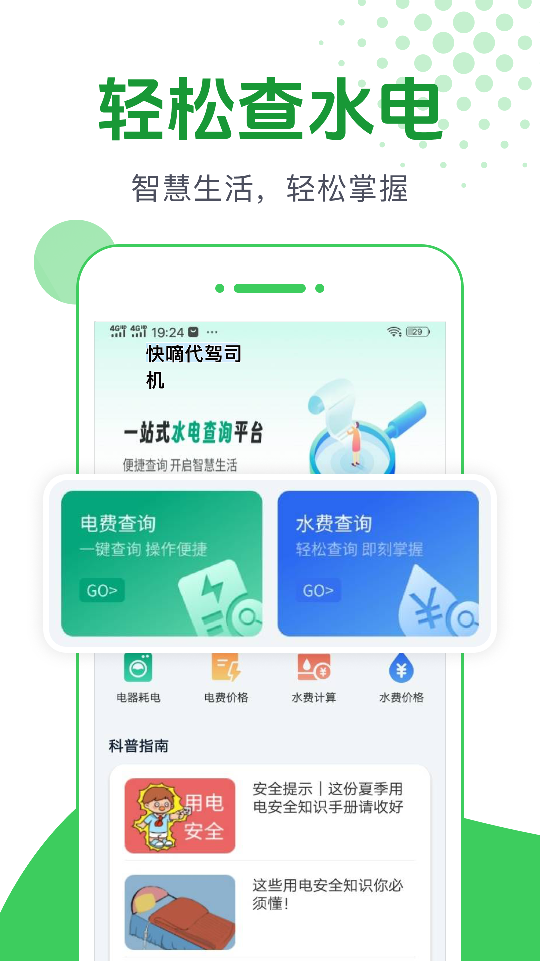 手机水电费查询截图