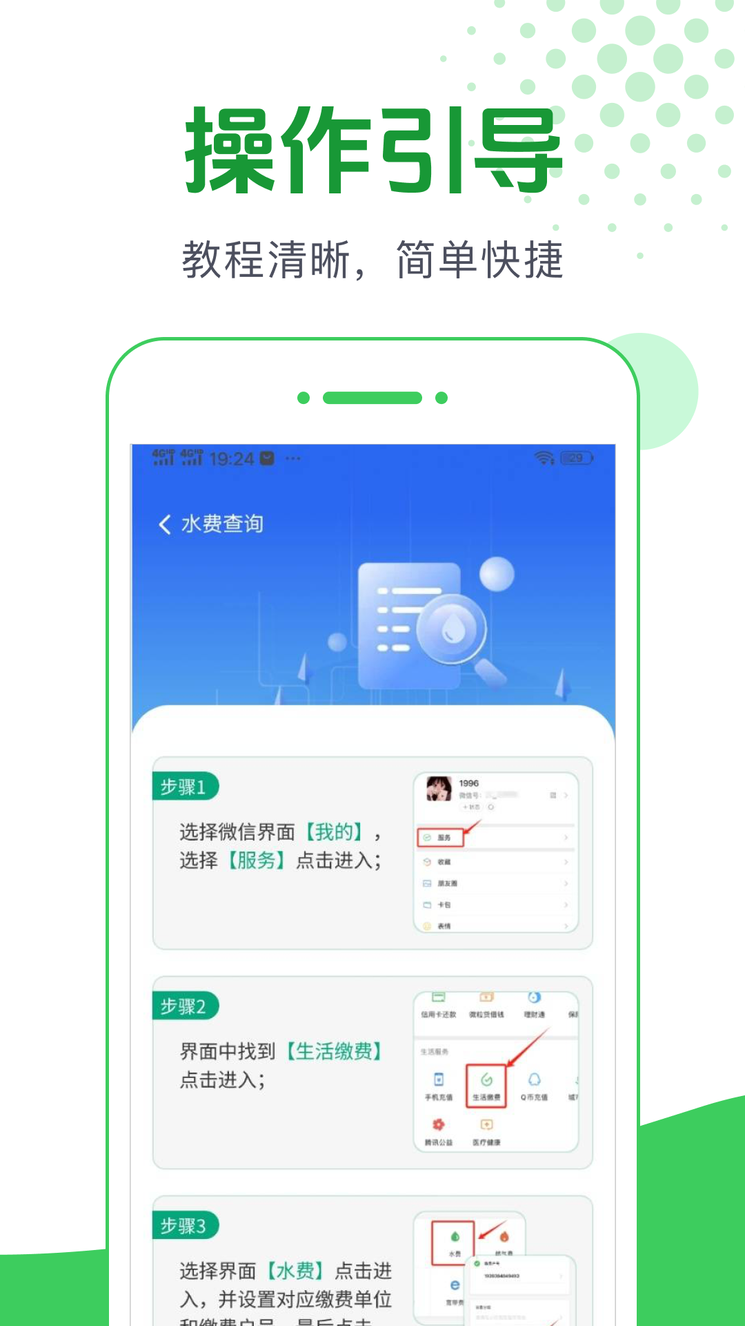 手机水电费查询截图
