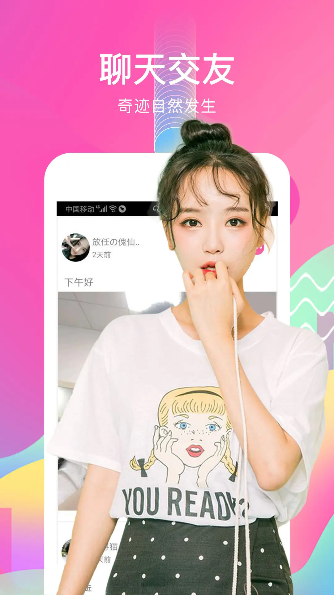 麦视频交友截图
