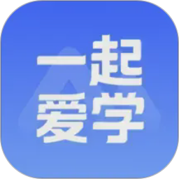 一起爱学