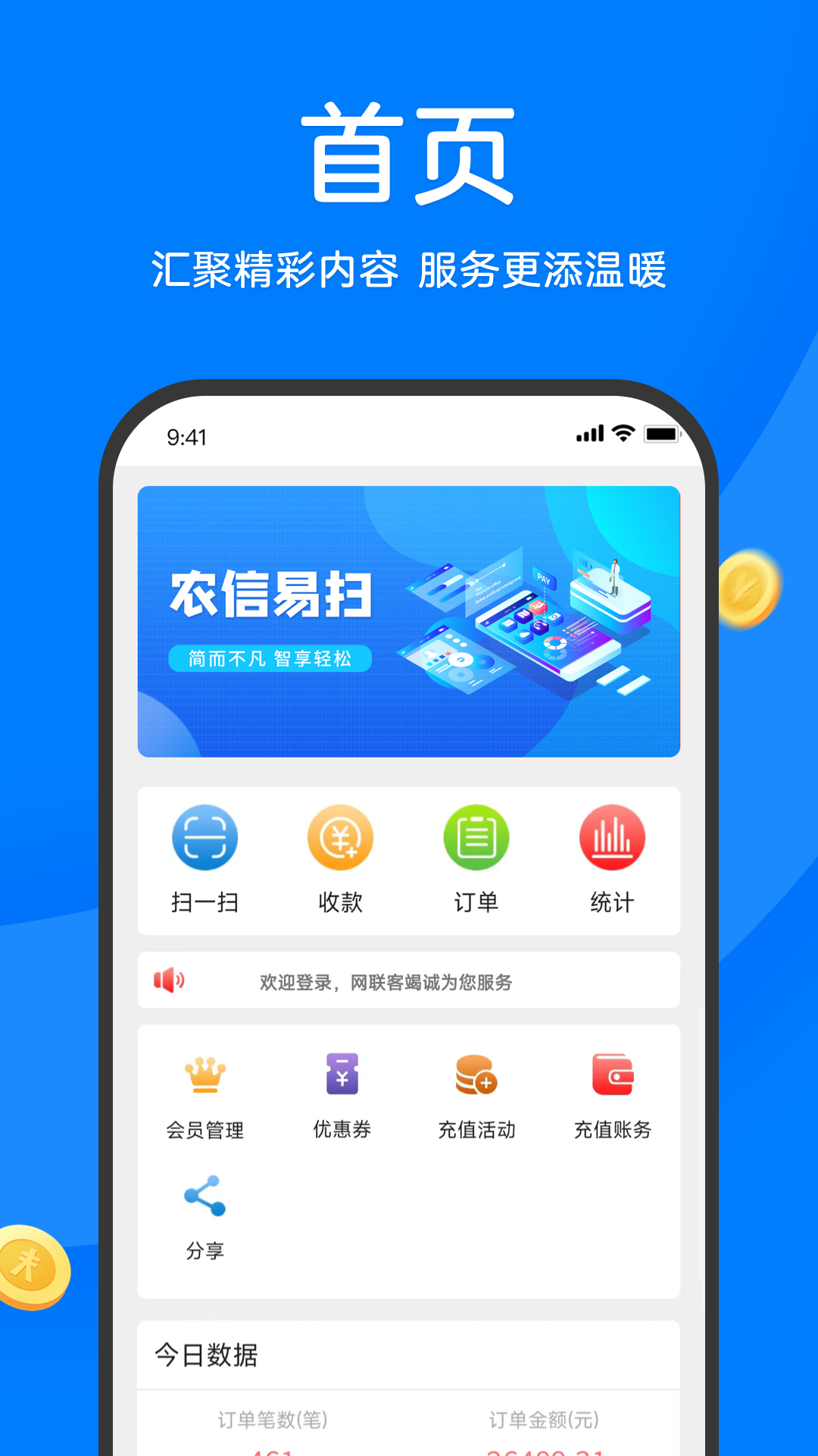 农信易扫截图