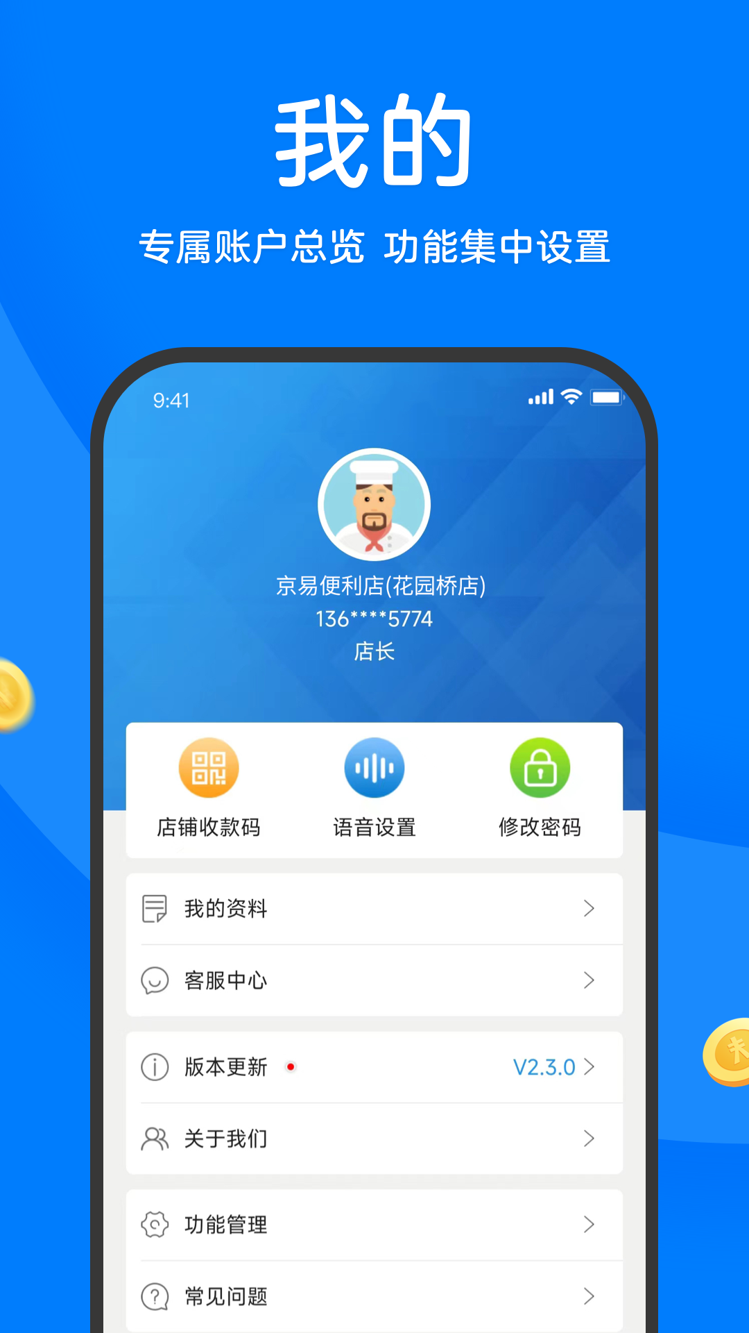 农信易扫截图
