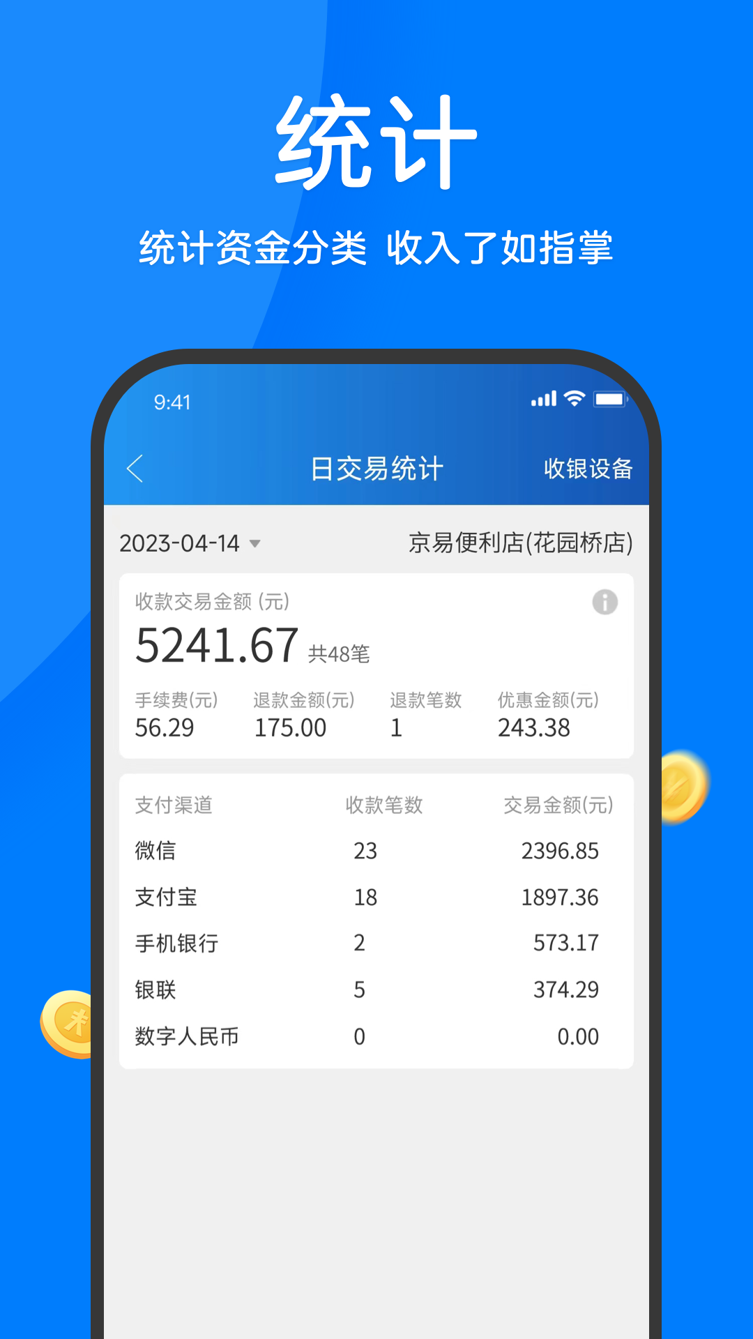 农信易扫截图
