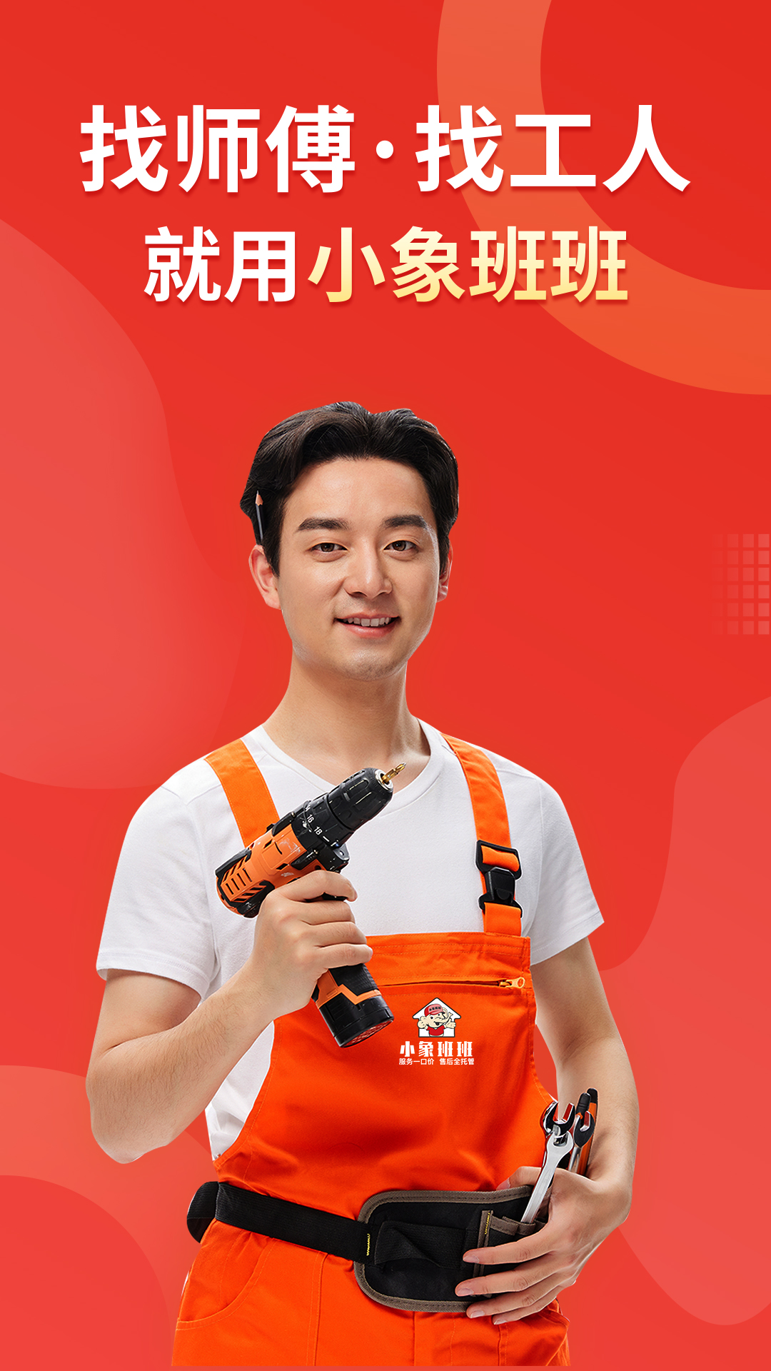 小象班班截图