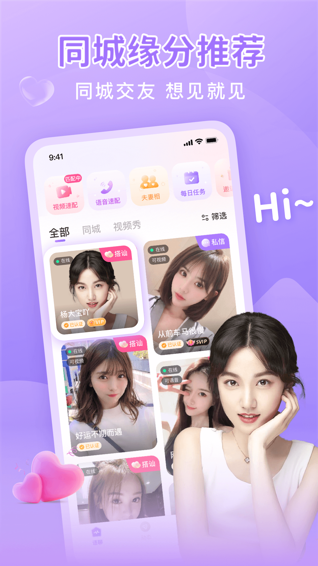 同城面聊截图