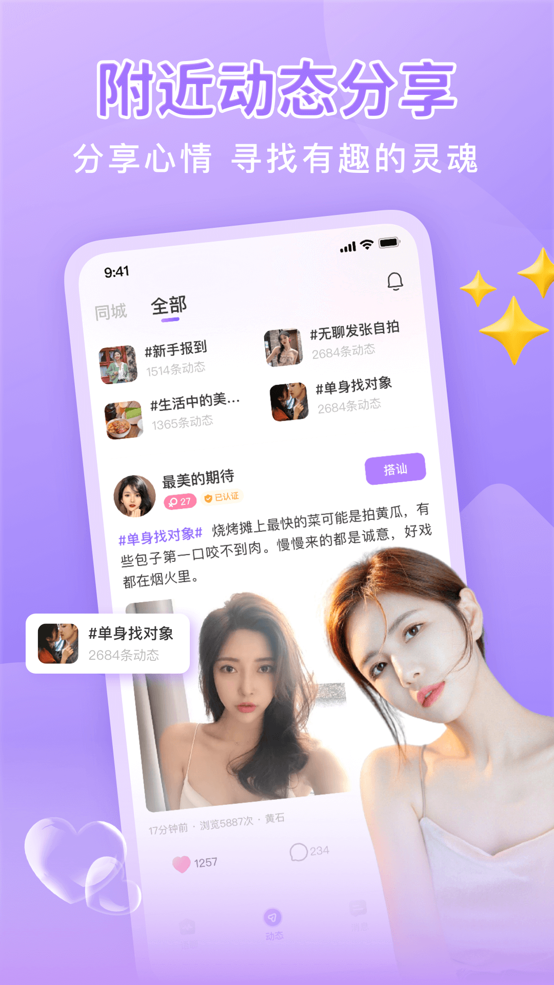 同城面聊截图