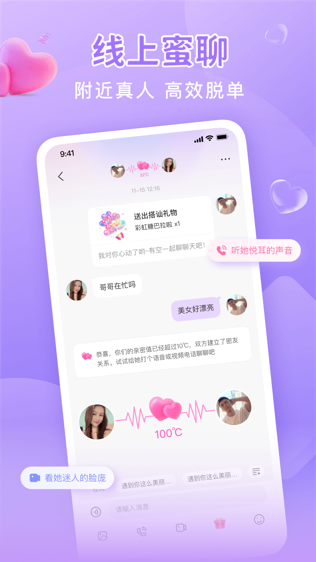 同城面聊截图