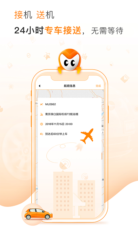 麦卡出行截图
