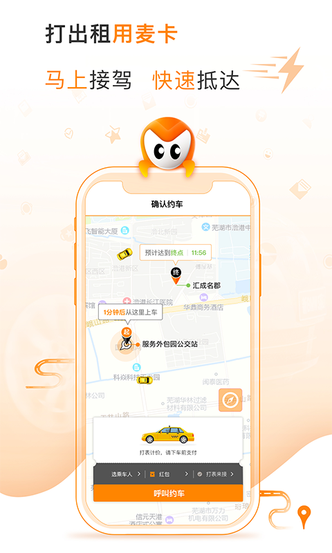 麦卡出行截图