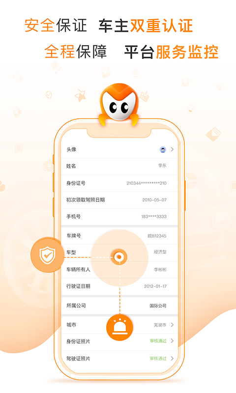 麦卡出行截图