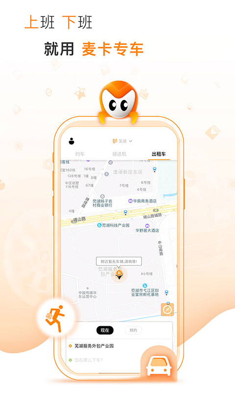 麦卡出行截图
