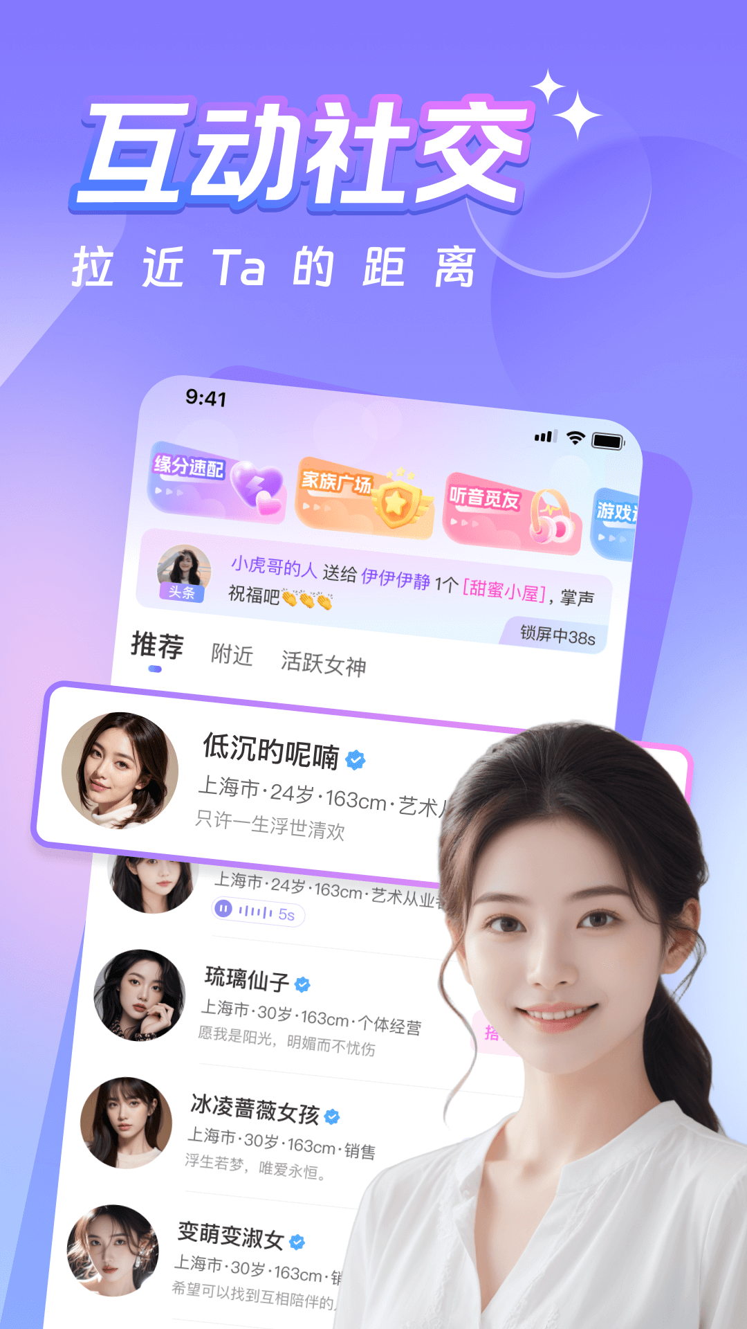 同城蜜约会截图