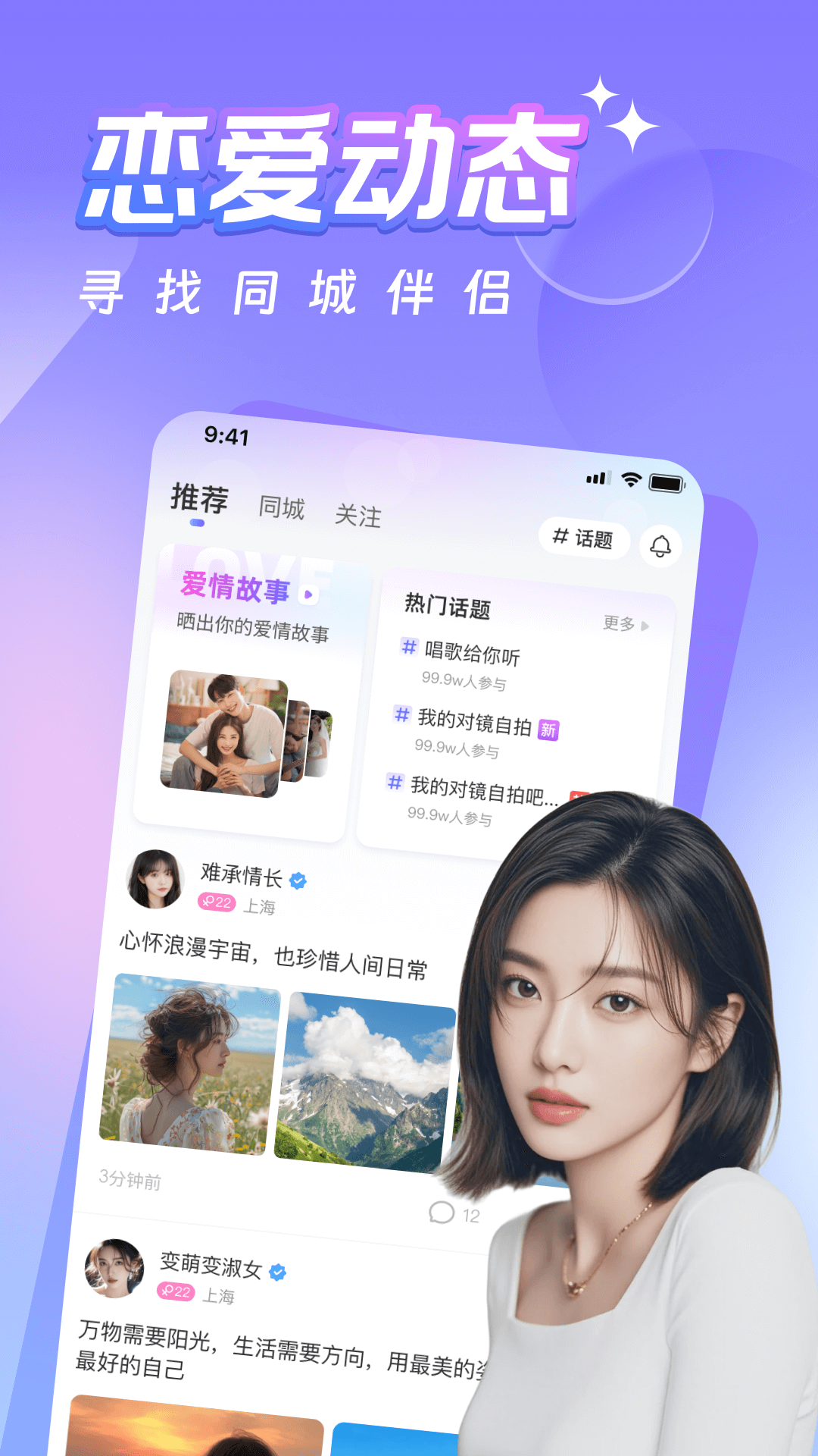 同城蜜约会截图