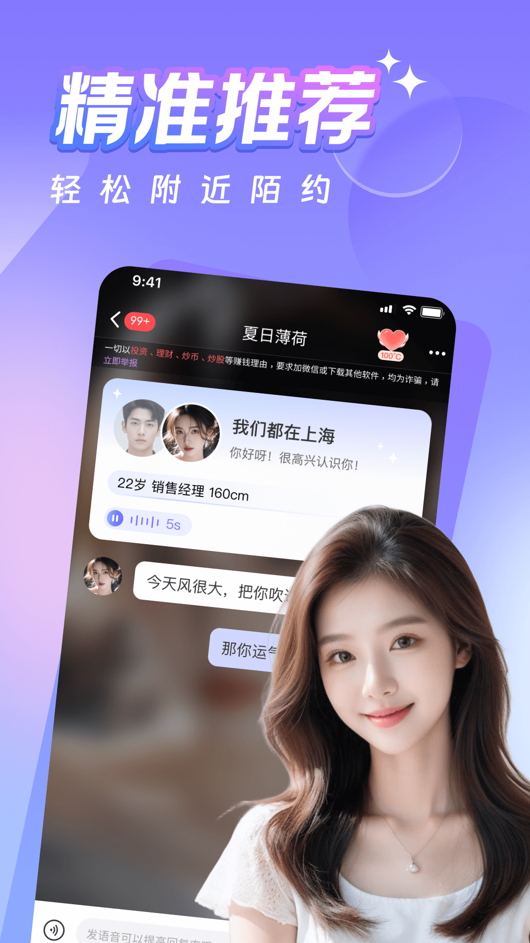 同城蜜约会截图
