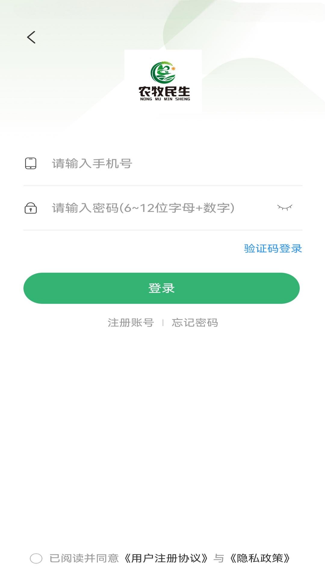 农牧民生截图
