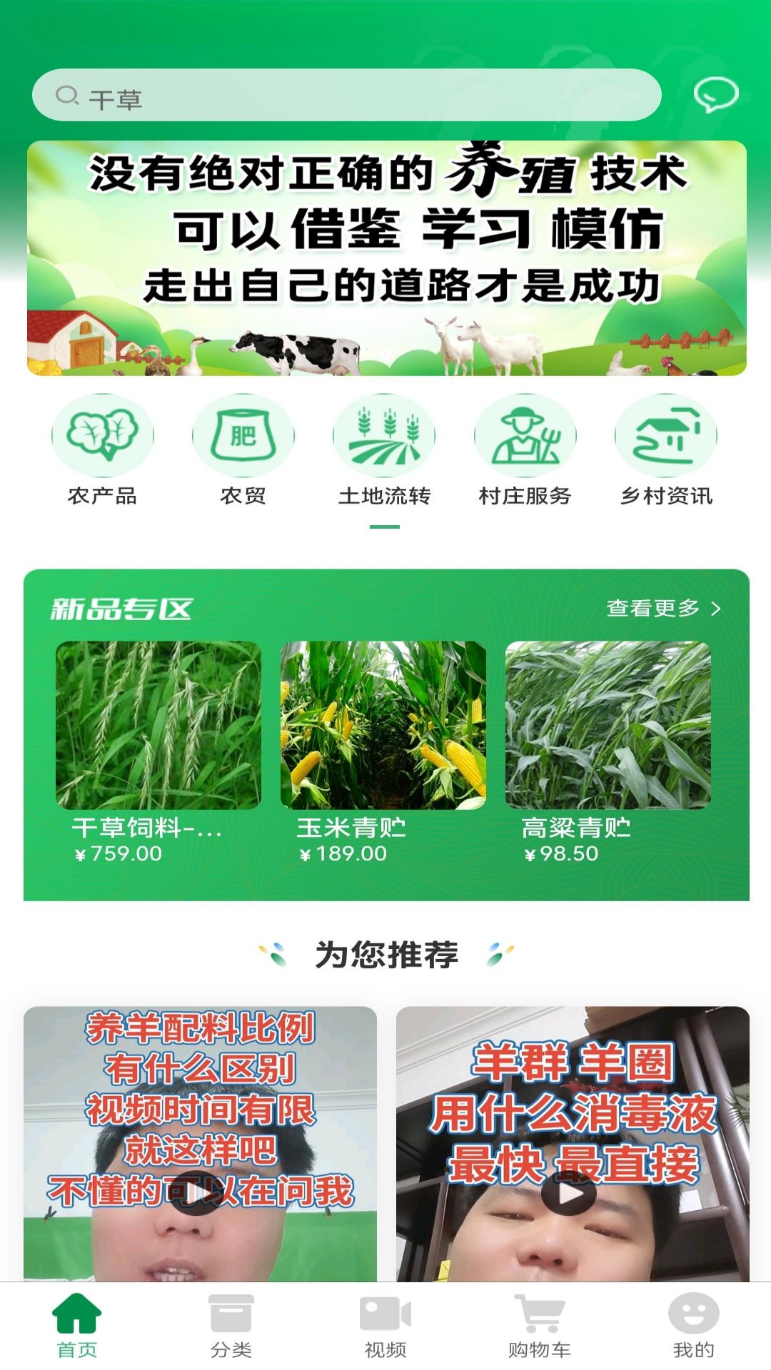农牧民生截图