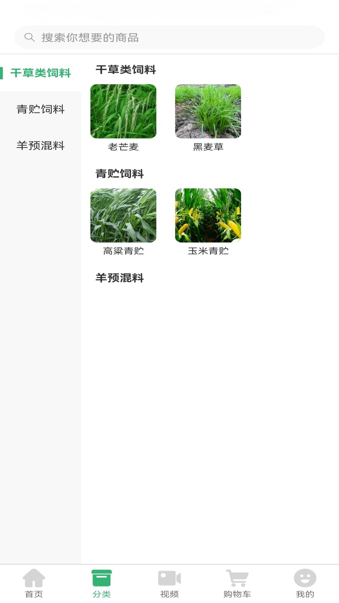 农牧民生截图