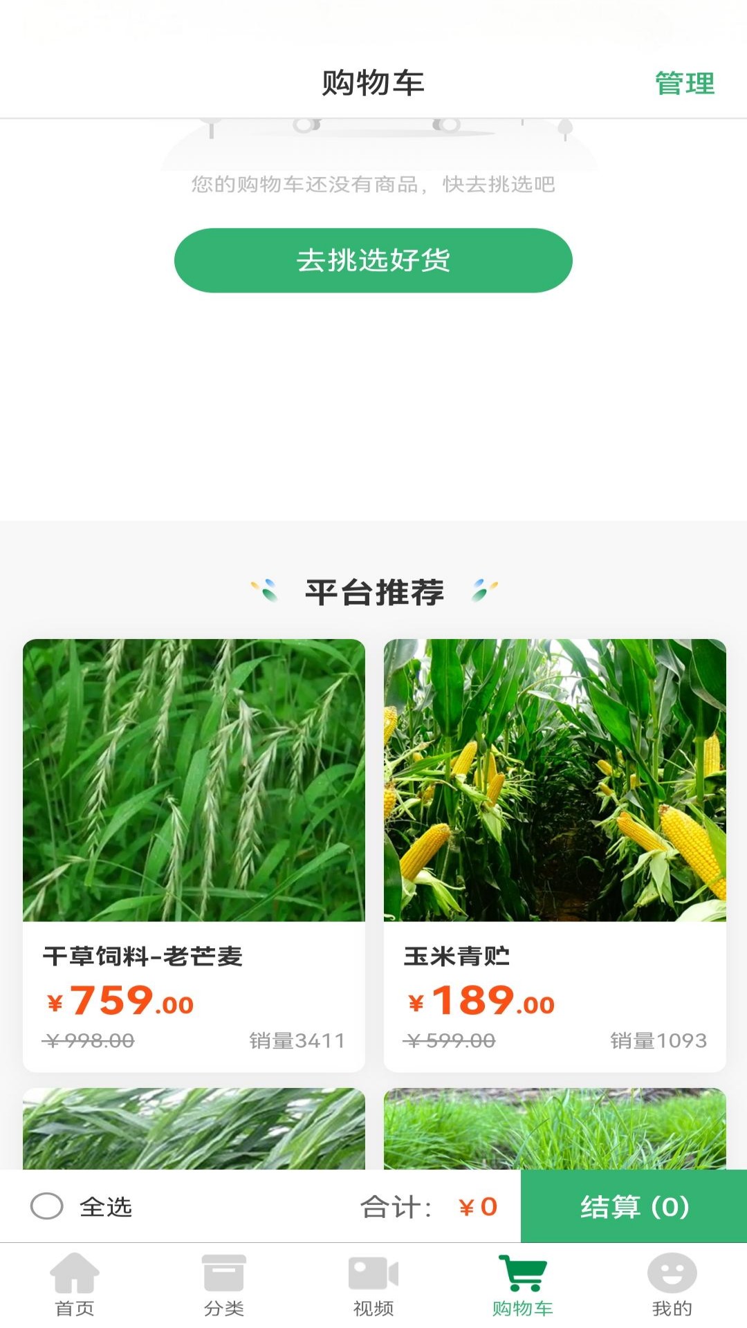 农牧民生截图