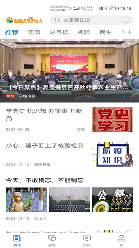 麦盖提好地方截图