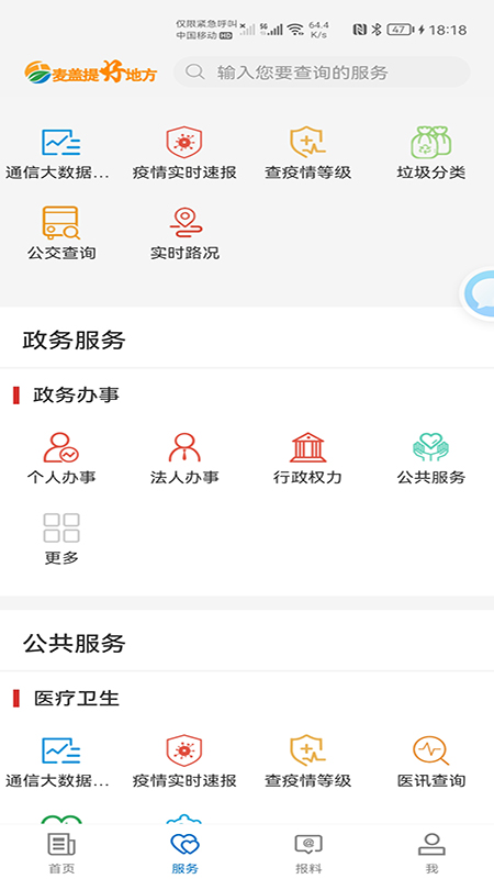 麦盖提好地方截图