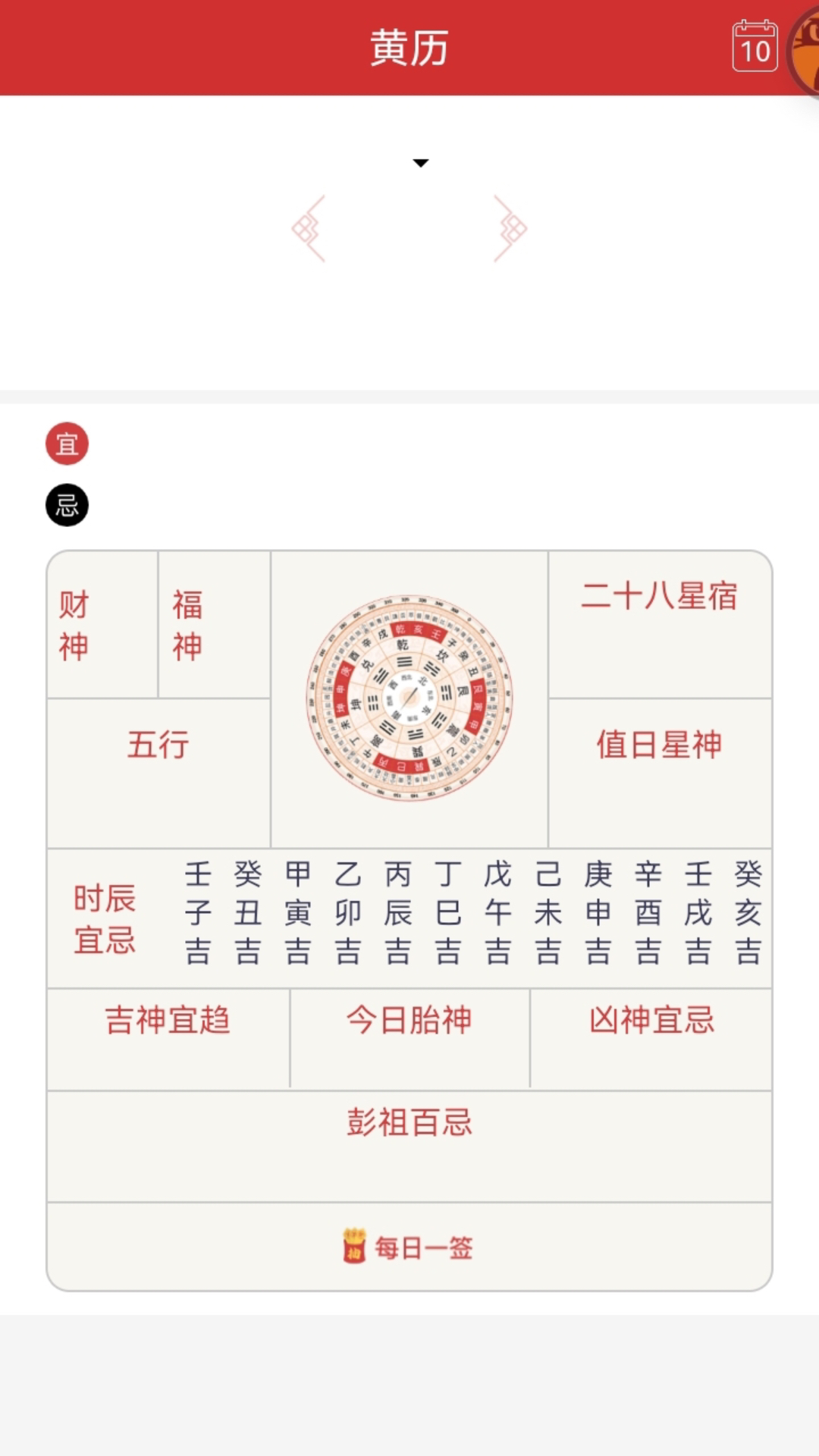 农历老黄历截图