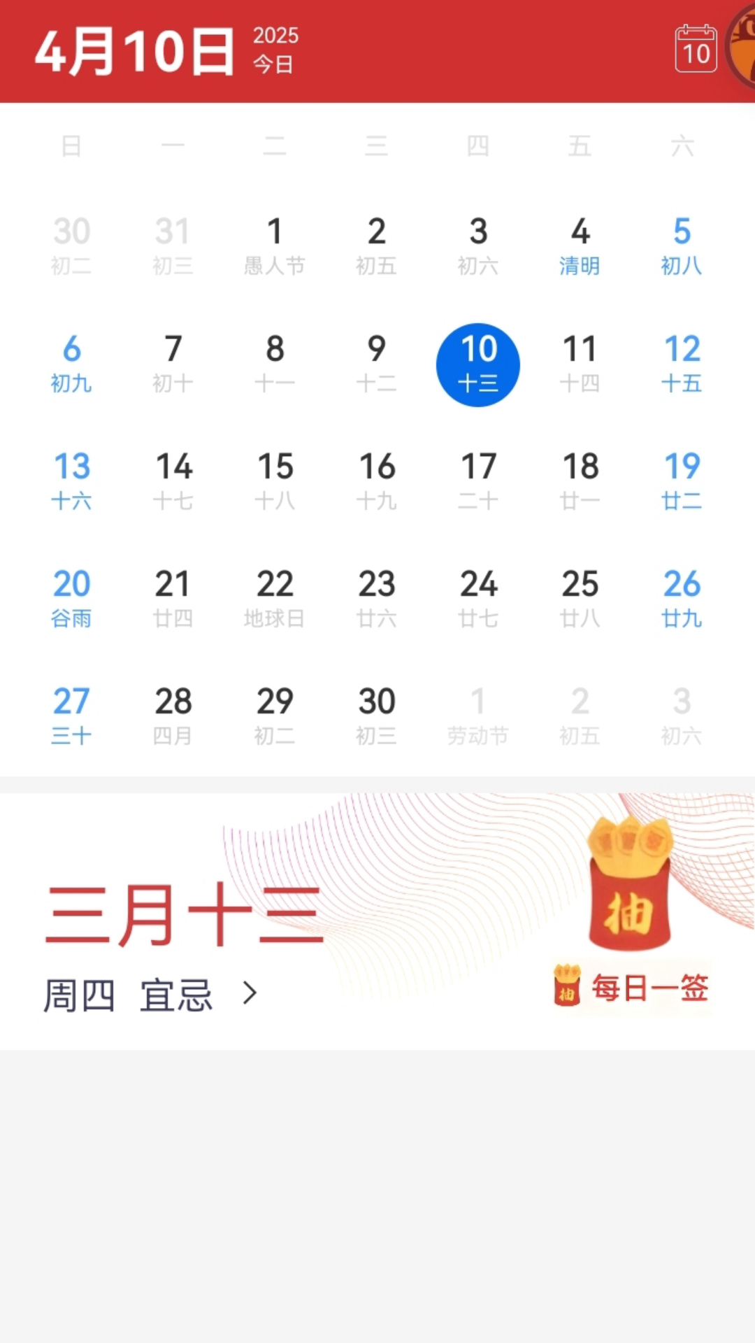 农历老黄历截图