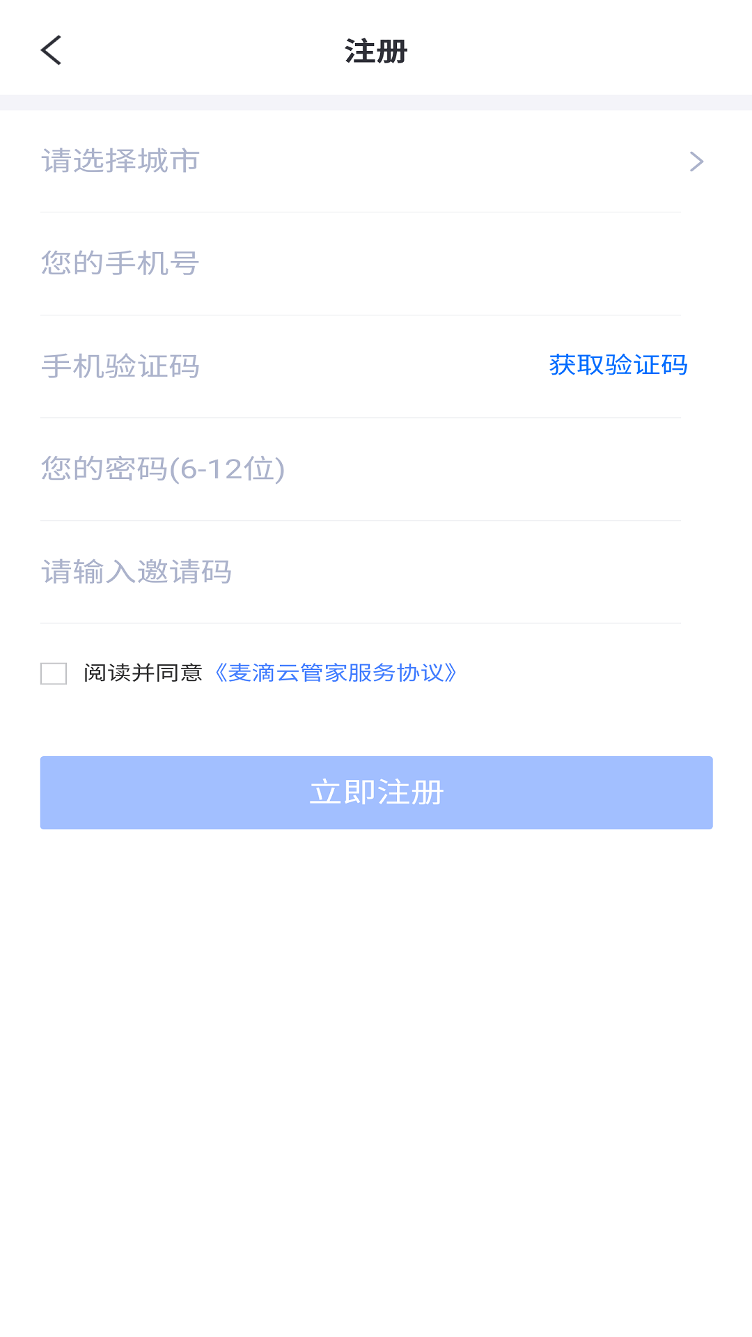 麦滴云管家截图