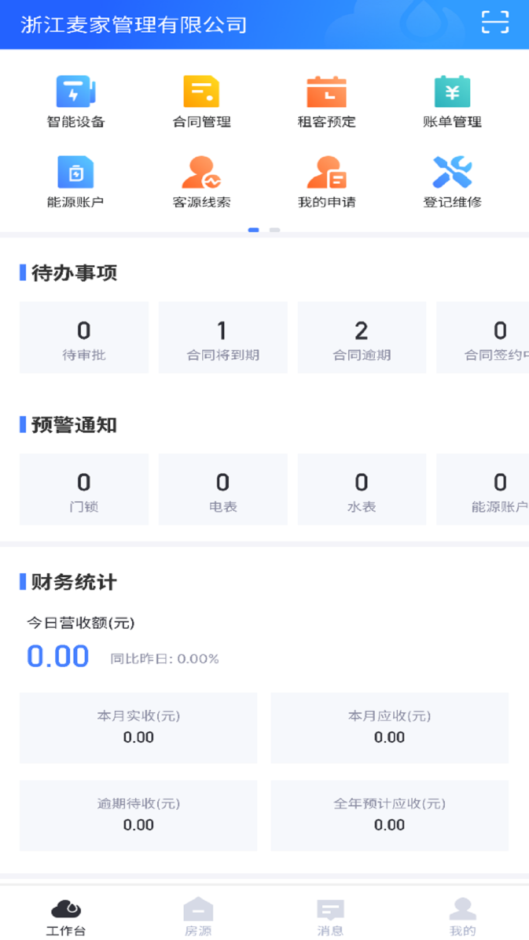 麦滴云管家截图