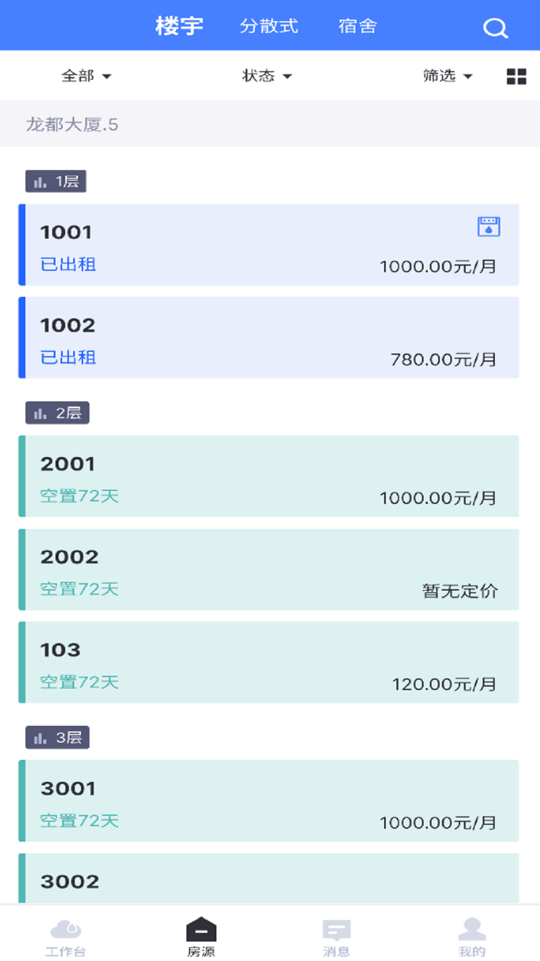 麦滴云管家截图